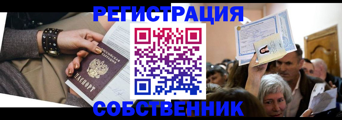 временная регистрация в квартире в Новочебоксарске