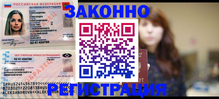прописка законно в Новочебоксарске
