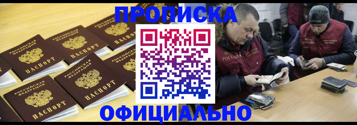 прописка 2025 в Новочебоксарске