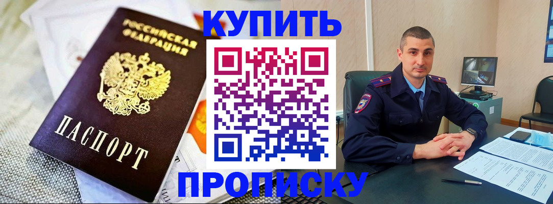 купить прописку в Новочебоксарске